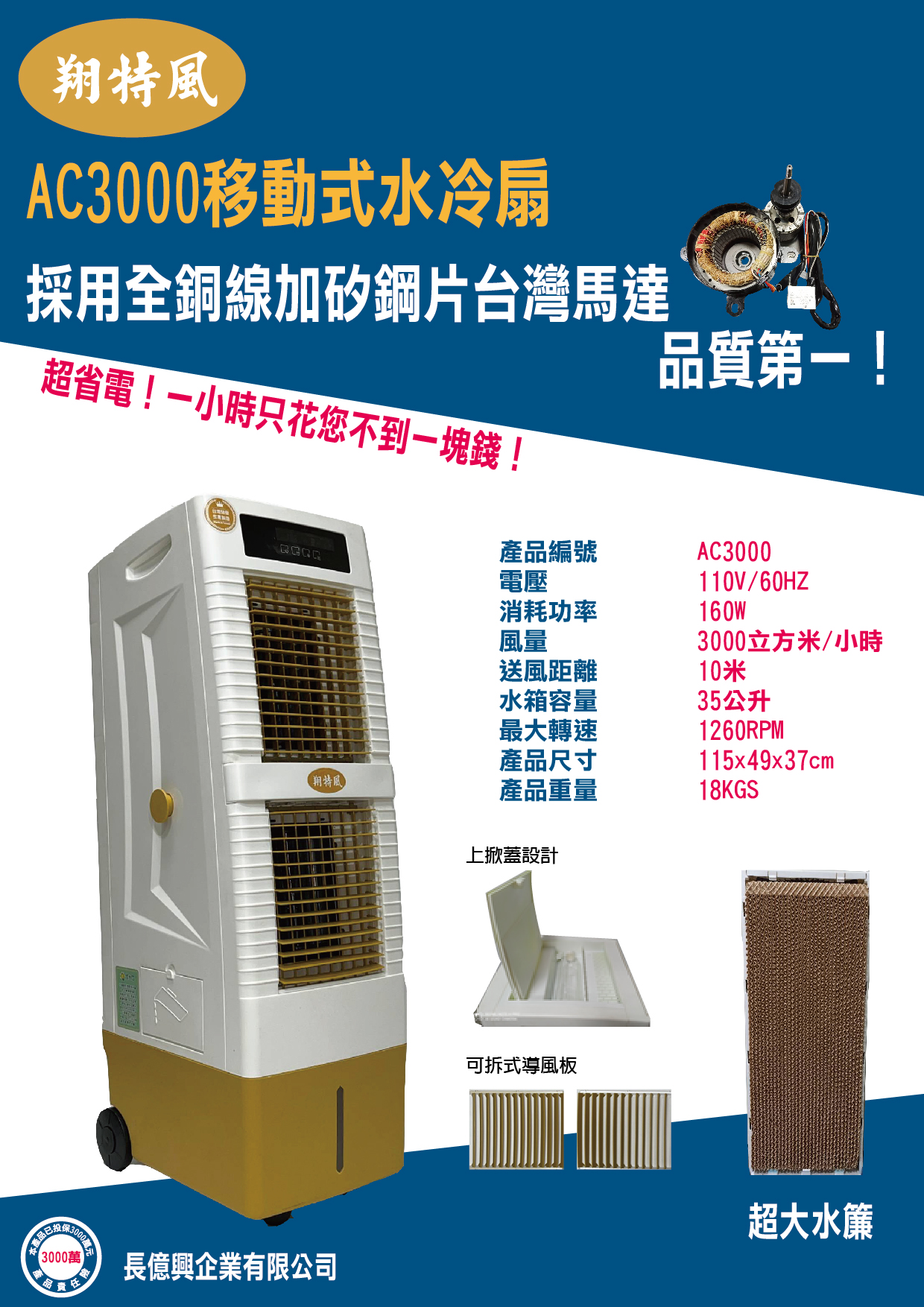 AC3000移動式水冷扇